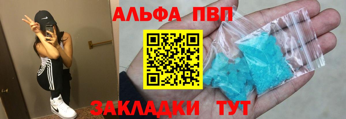Выборг  А ПВП кристаллы  Вход с VPN  Alpha PVP кристаллы 