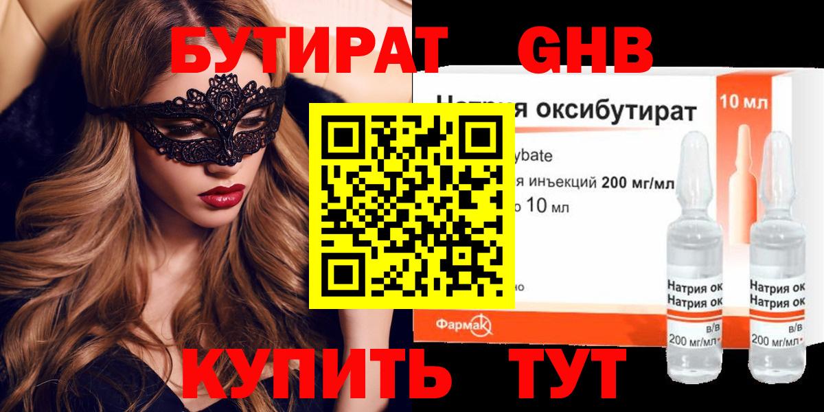 БУТИРАТ BDO  Вход с VPN  Выборг 