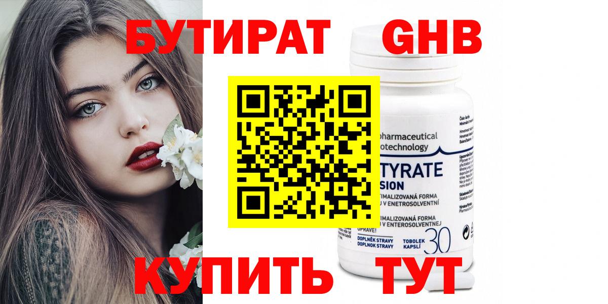 БУТИРАТ вода Выборг